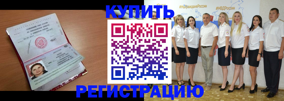 временная регистрация в квартире в Бийске