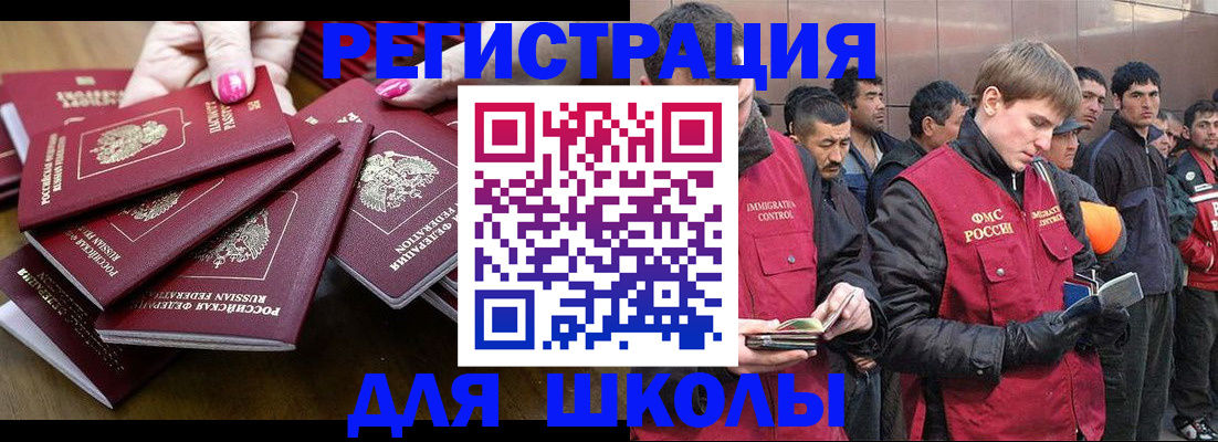 прописка законно в Бийске