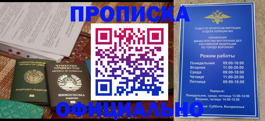 прописка паспорт в Бийске